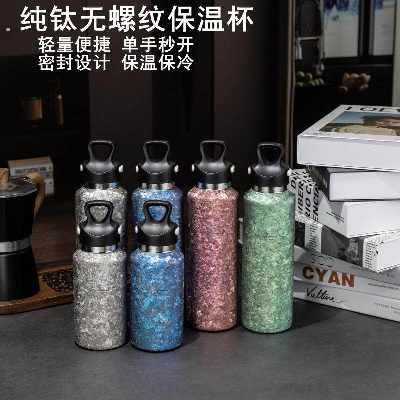 纯钛保温杯大容量户外运动水壶便捷无螺纹秒开盖骑行露营水杯