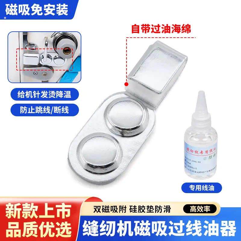 新款缝纫机磁吸过线油器过线勾专用线勾防滑防断线可过油缝纫配件