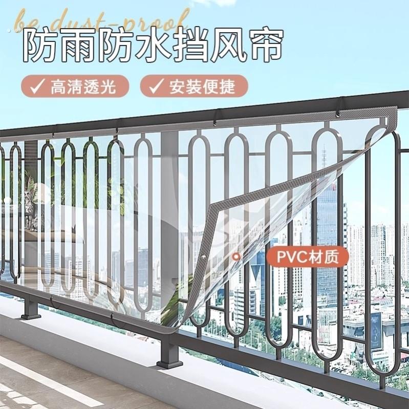 开放式阳台遮雨挡板护栏防水防尘pv透明软塑料封闭神器围栏防风