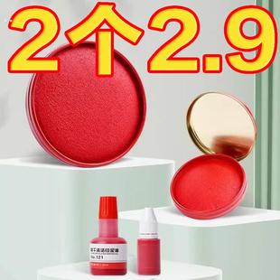 印泥印台红色速干印章印尼按手指纹印油财务专用指纹盖章办公专用