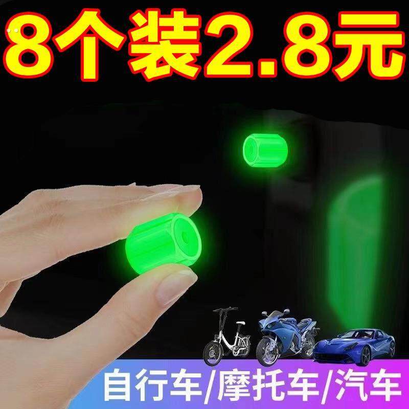 夜光轮胎气嘴帽汽车气门嘴帽摩托电动车自行车气嘴发光气门芯盖