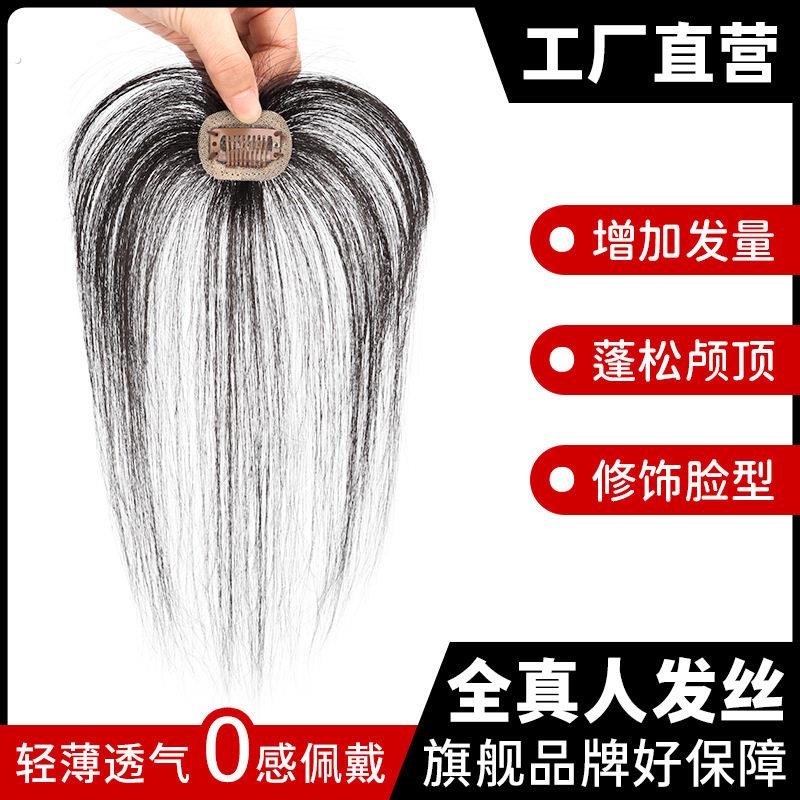 假发女片头顶自然前额增发量蓬松头顶自然隐形全真发迷你刘海假发
