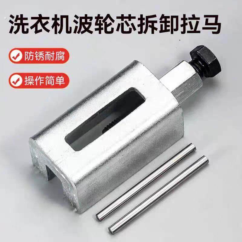 全自动波轮轴承洗衣机轮盘工具专用套筒拆卸拉波拉马顶拔器工具