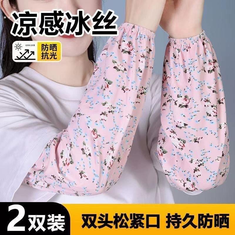 女士直筒冰袖夏天宽松冰丝防晒袖套碎花护臂开车骑行农活手臂套袖