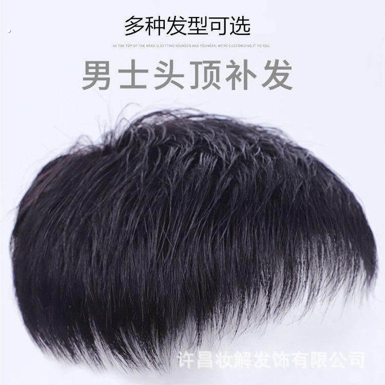 男士补发片假发男头顶补发前额秃顶补发垫接发翻盖假发真发男发块