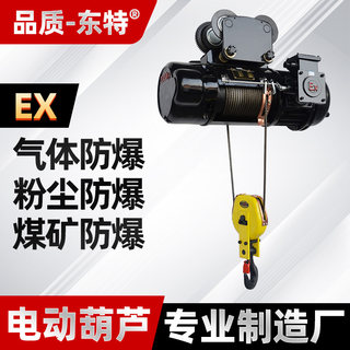 BCD BMD HB防爆电动葫芦1吨2吨3吨5吨10吨380V钢丝绳葫芦行车天车