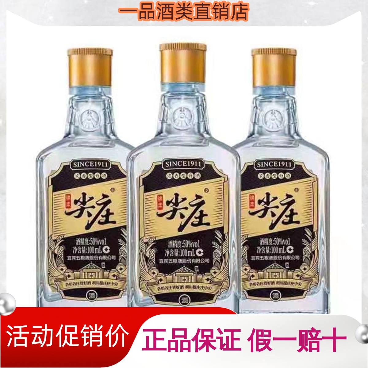 尖庄42度浓香型纯粮食白酒