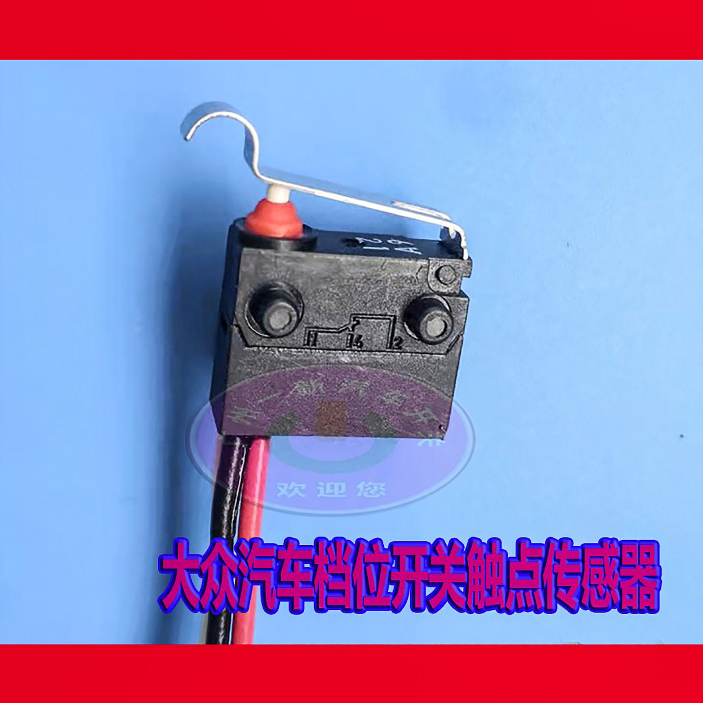 迈特威汽车中控锁电吸开关大众
