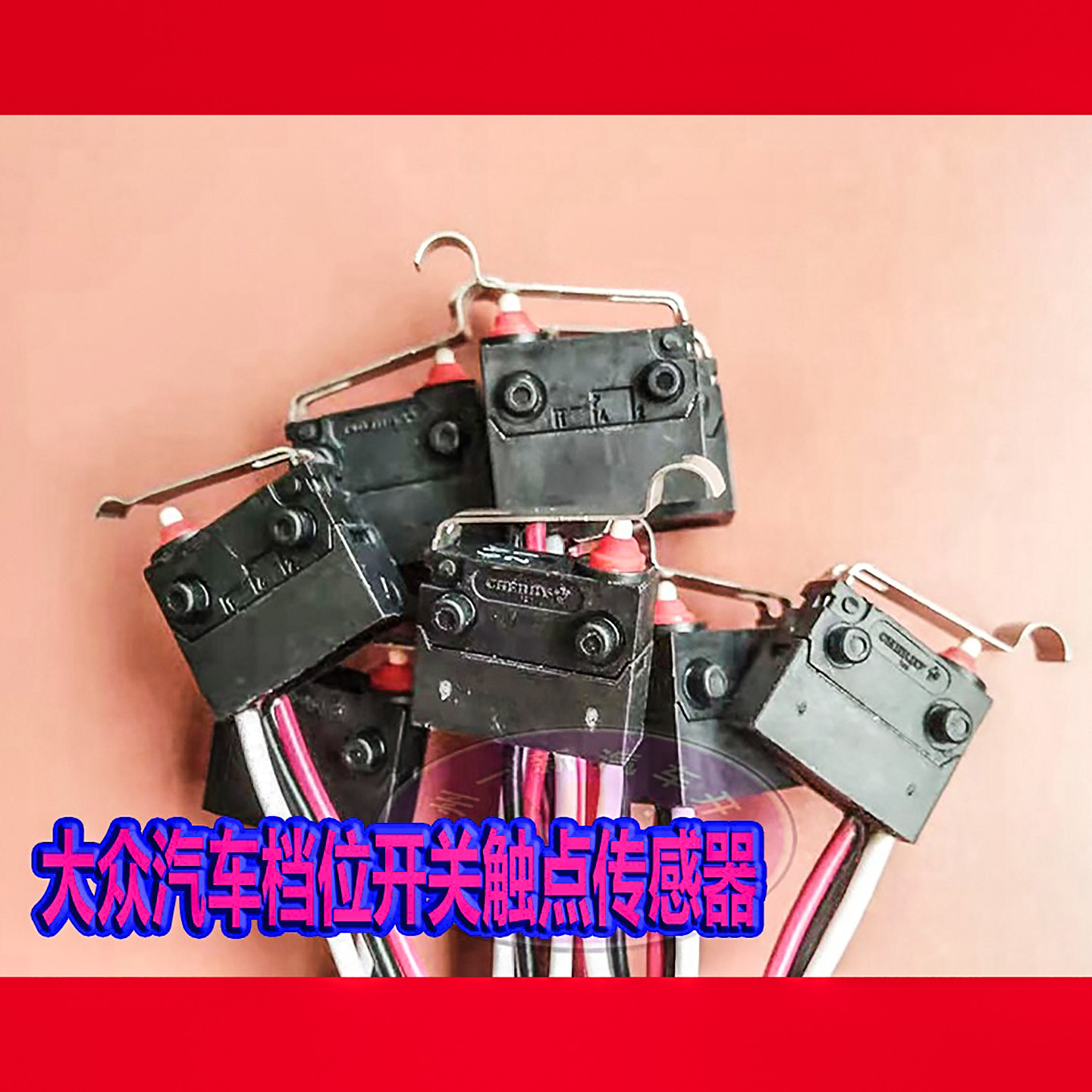 辉腾汽车中控锁电吸开关大众