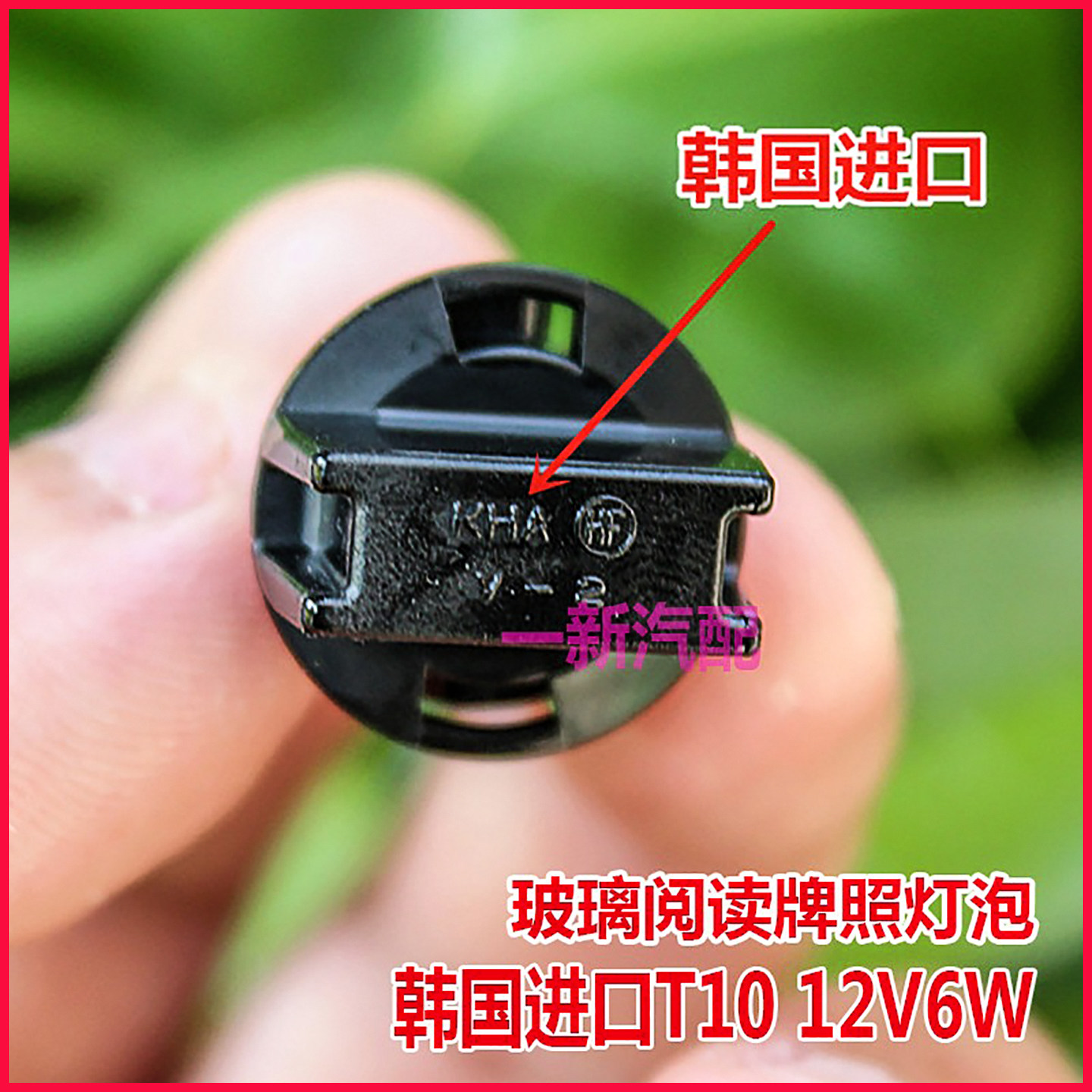 威驰T10灯泡 丰田途观RAV4后视镜转向灯泡12V6W阅读牌照灯座韩产
