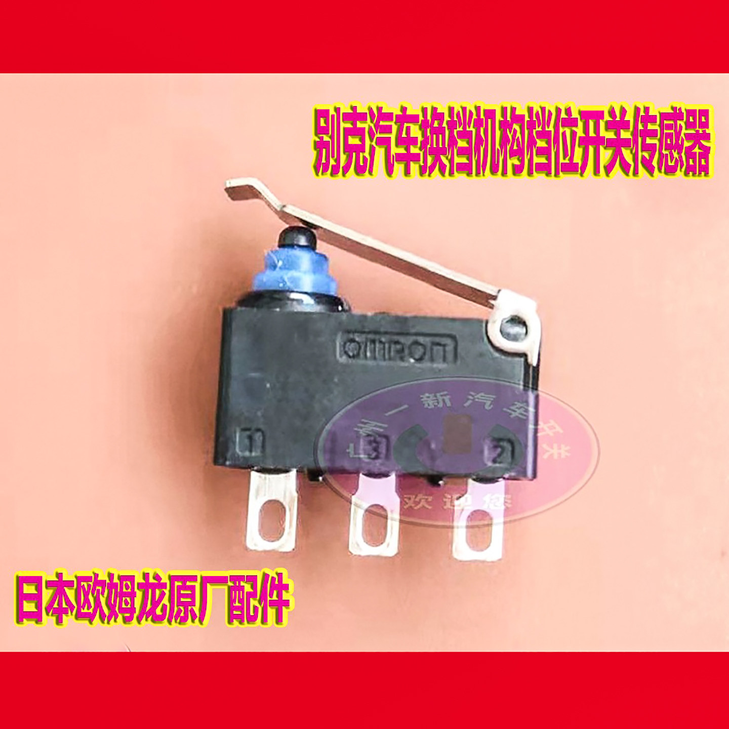 别克凯越变速箱开关传感器汽车