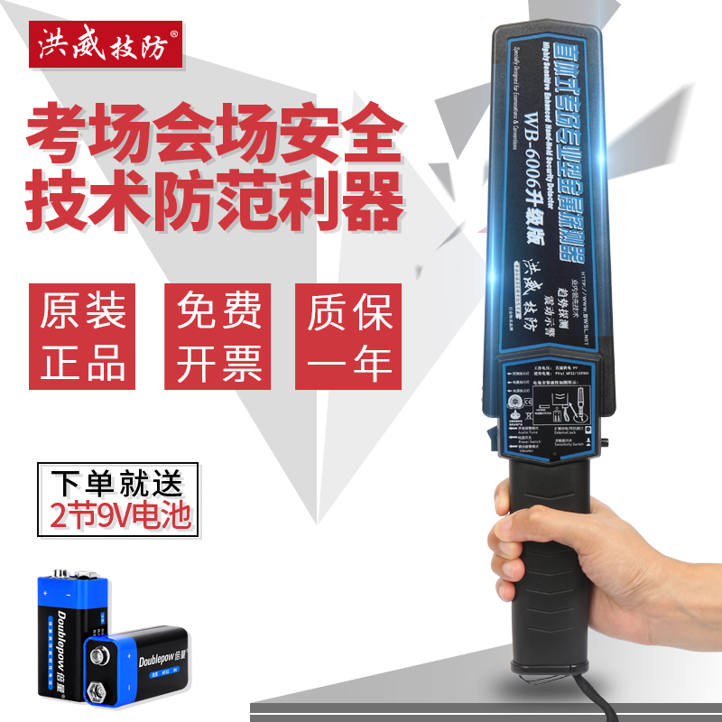 金属探测器洪威技防高精度安检仪
