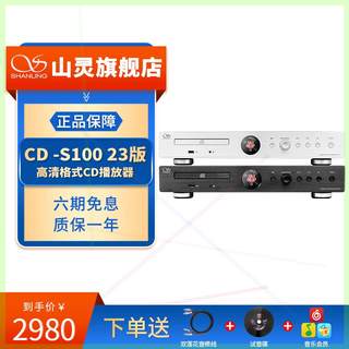 CD-S100 23版台式CD播放机HIFI光碟光盘唱片播放器家庭发烧级