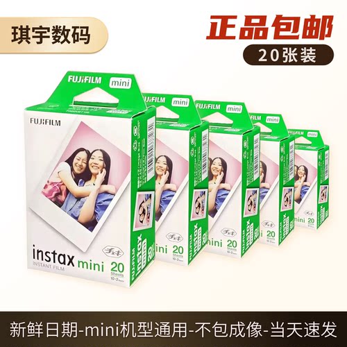 拍立得mini相纸mini12通用三寸minise相片纸