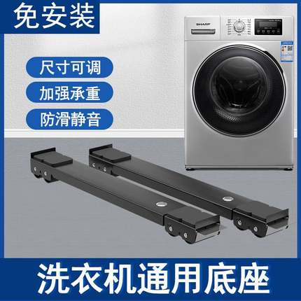 洗衣机底座滚筒波轮移动滑轮底座电冰箱冰柜托架垫高支架配件