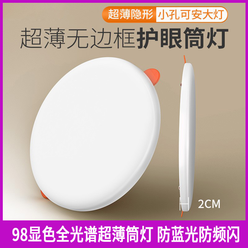 全光谱无边框面板灯超薄筒灯自由