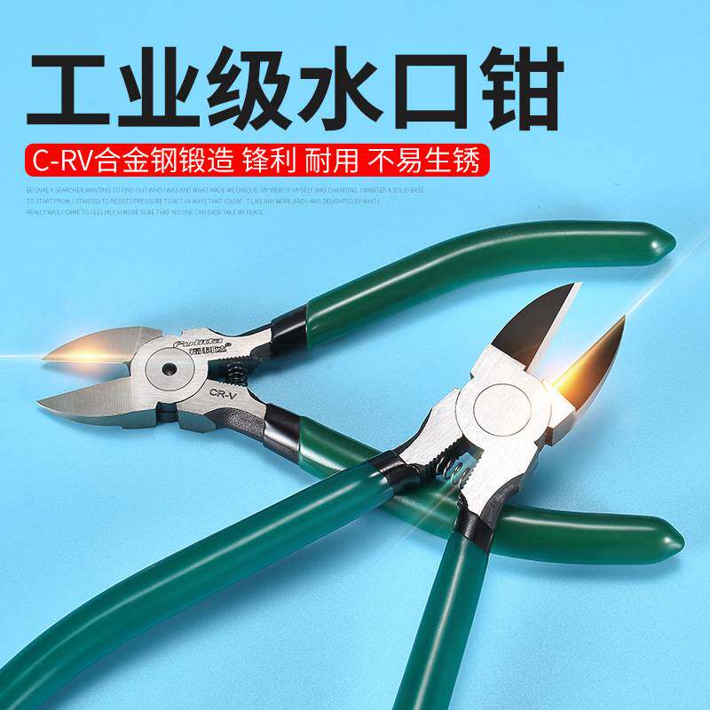 德国水口钳超硬剪钳斜口钳斜嘴工业级剪线钳电工可剪钢丝剪刀尖嘴