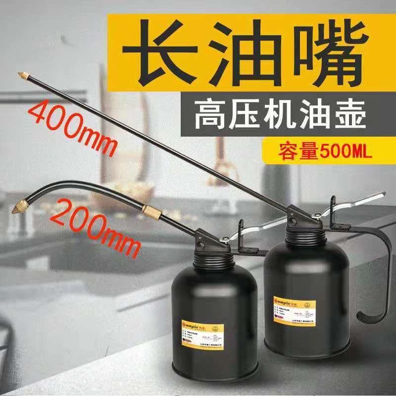 德国品质机油壶手动喷壶加长管机油枪家用滴壶高压注油器长嘴加注