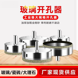 德国精工工业级钻头开孔器105-230mm玻璃陶瓷大理石开孔取孔电镀