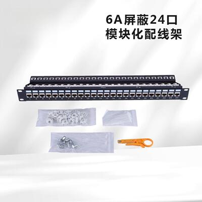 6A屏蔽24口48模块化配线架超五类