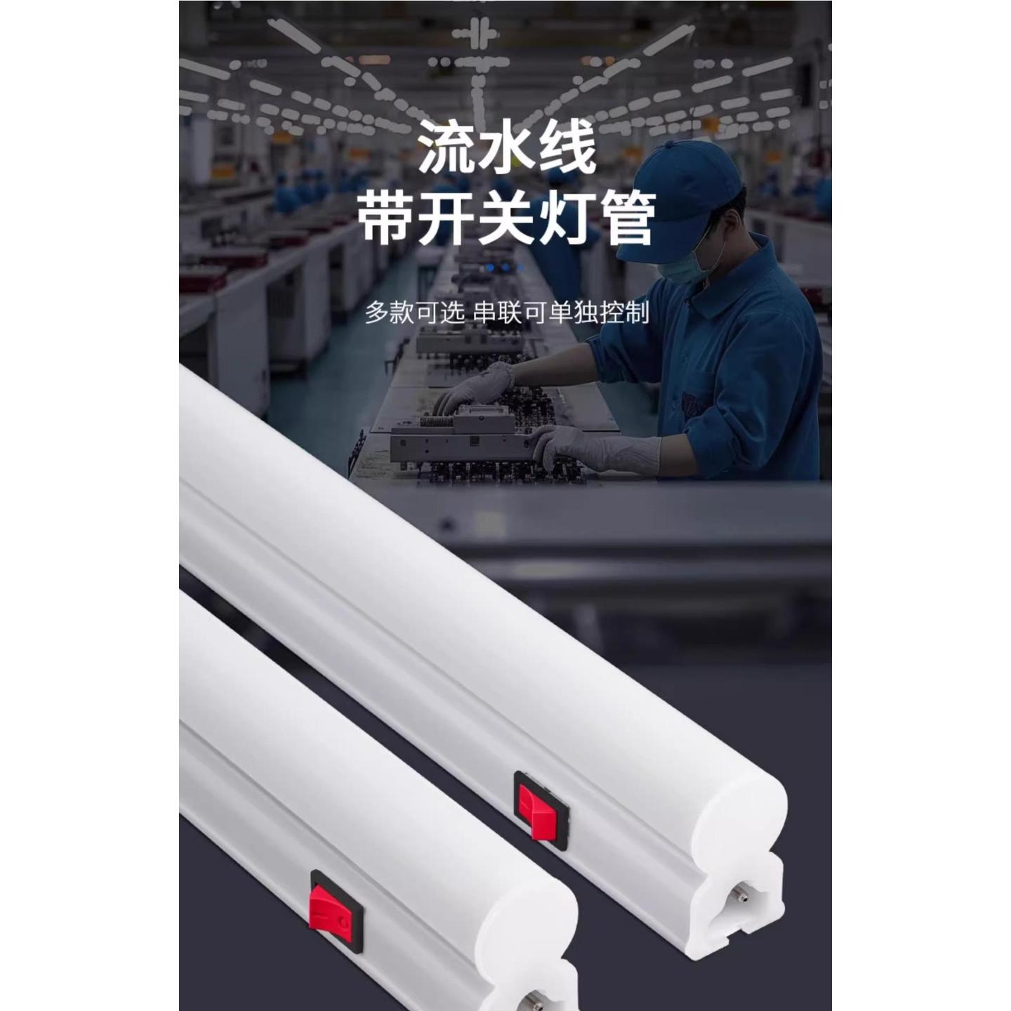 T8流水线带开关T5一体带罩LED