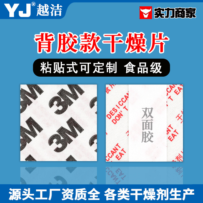 自粘式干燥剂背胶款电子器件设备除湿防潮双面胶可粘贴纤维干燥片