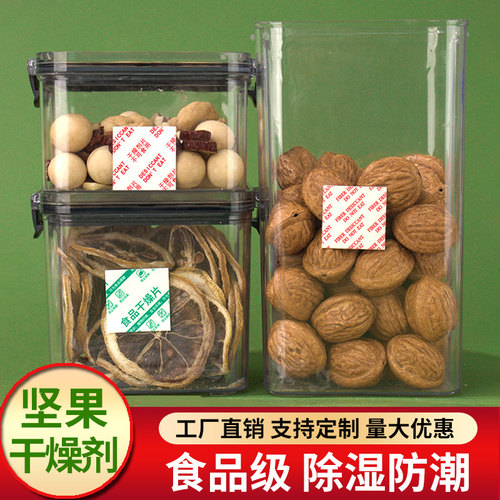 坚果干燥剂炒货防潮片