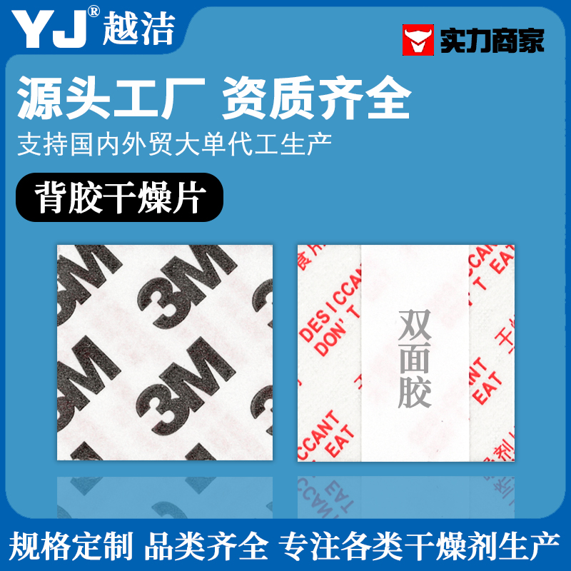 背胶干燥片自粘式可粘贴干燥剂片