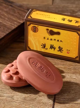 人气爆款洗脚皂脚臭泡脚足浴肥皂香皂脚汗脱皮烂丫脚脚部专用70g