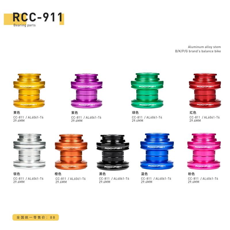 ROCKFISH/洛菲狮平衡车S车儿童自行车滑步车改装升级轴承碗组29.6