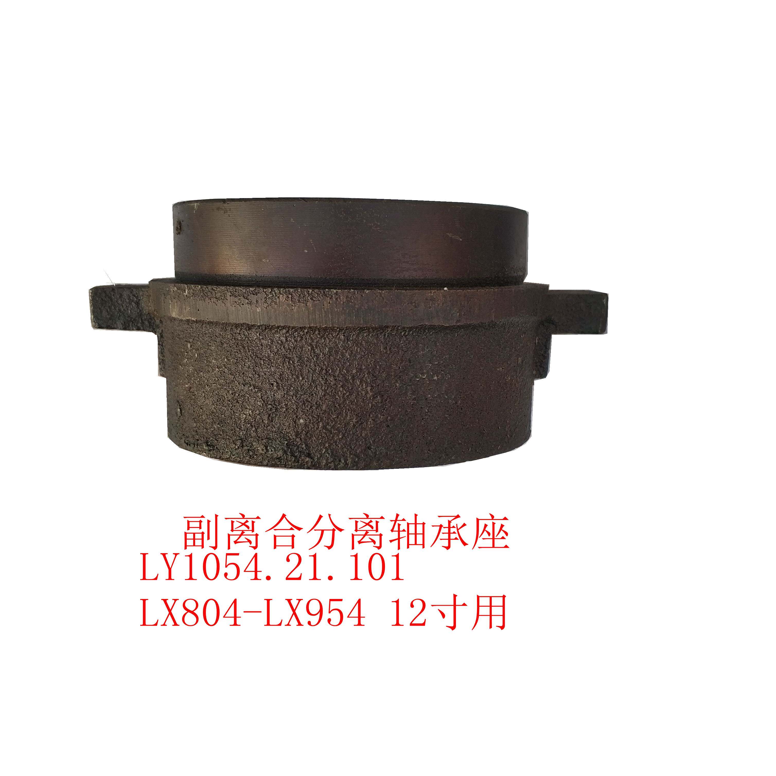 东方红拖拉机LX904主副分离叉轴 分离拨叉 套筒 轴承座副离合推盘