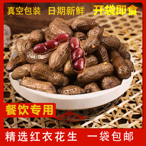 卤汁花生水煮带壳小包装老卤10斤商用即食零食烧烤宵夜下酒菜麻辣 - 封面