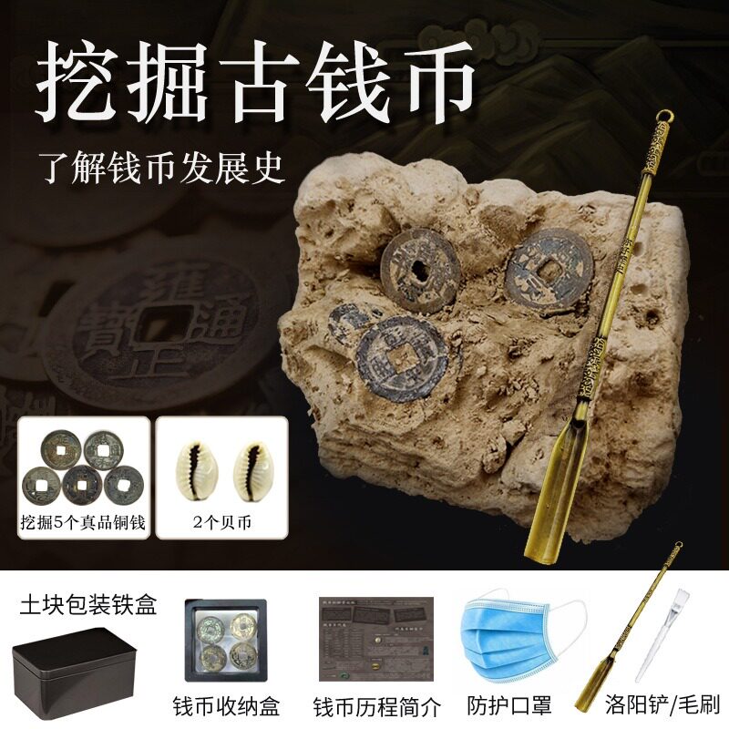 古钱币考古盲盒挖掘宝藏玩具真铜钱贝币儿童生日礼物益智科普教学