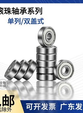 小径滚珠轴承C-E SE 682 683 684 685 686 687 688ZZ AZZ不锈钢