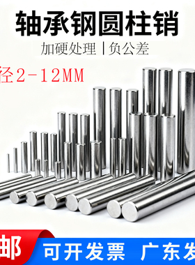 定位销圆柱销直径2 3 4 5 6 7 8 10 12mm滚子轴承钢滚针销钉销子