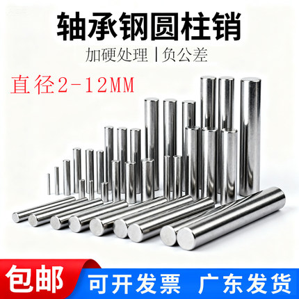 定位销圆柱销直径2 3 4 5 6 7 8 10 12mm滚子轴承钢滚针销钉销子