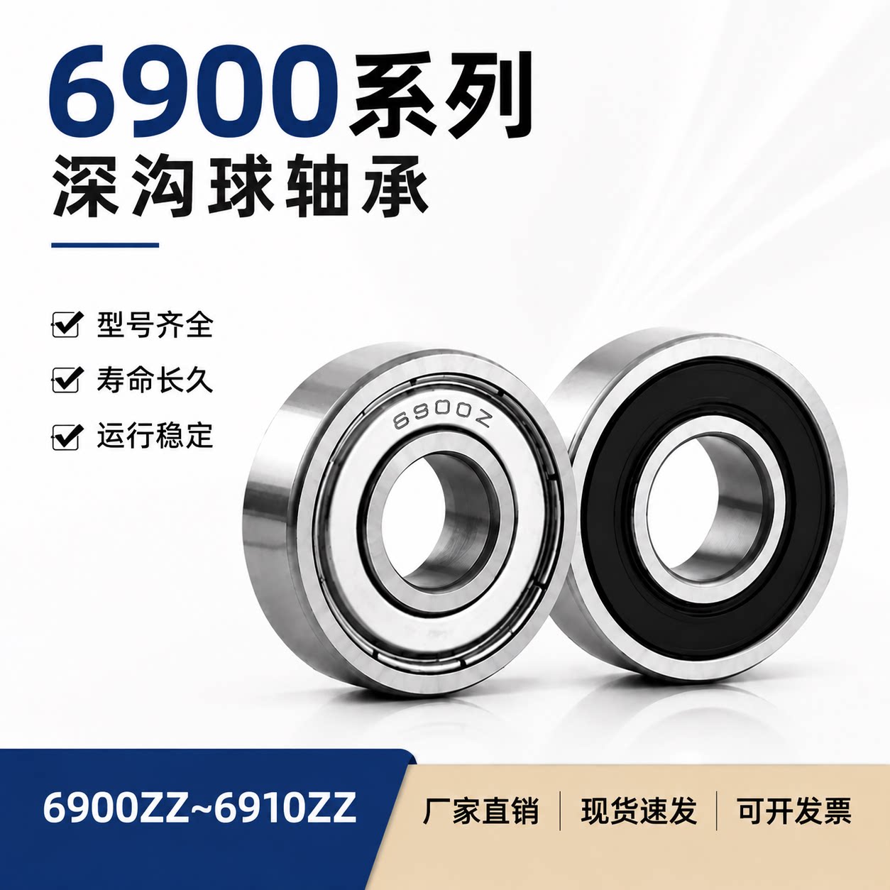 深沟球轴承6900690169026903
