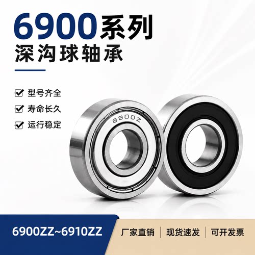 深沟球轴承6900690169026903
