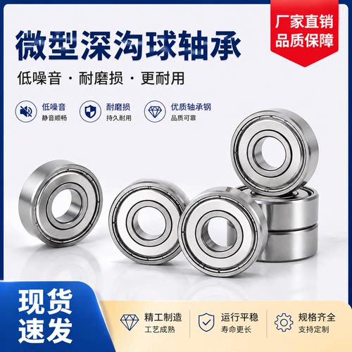 BAF微型滚珠轴承682 683 684 685 686 687 688ZZ-SUS E J怡合达-