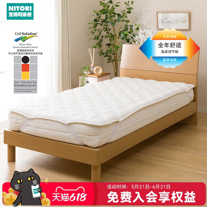 NITORI宜得利家居软垫防滑垫子床上用品温度单调节床垫保护垫