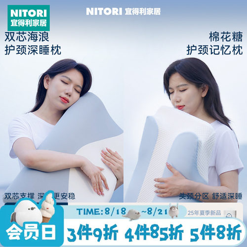 NITORI宜得利家居慢回弹记忆枕