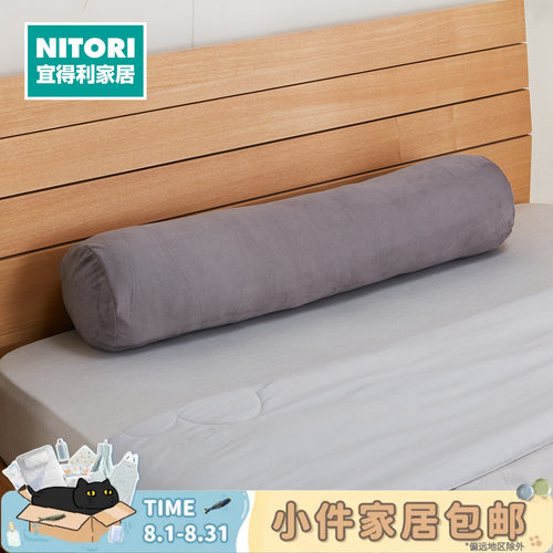 NITORI宜得利家居麂皮绒长抱枕