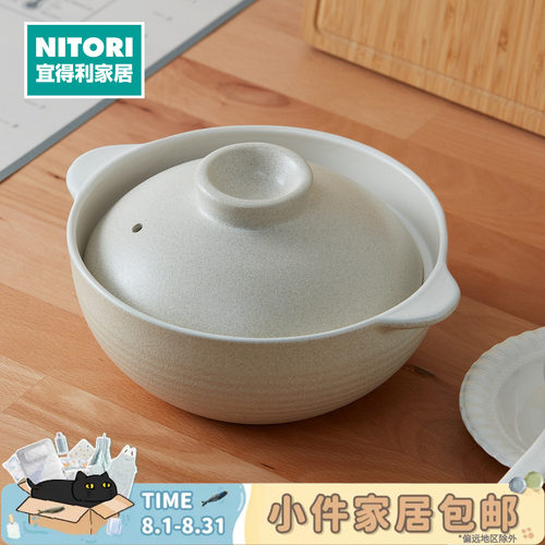 NITORI宜得利家居磨砂釉砂锅