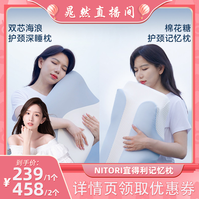 【晁然推荐】NITORI宜得利双芯海浪/棉花糖记忆棉枕头枕芯图片