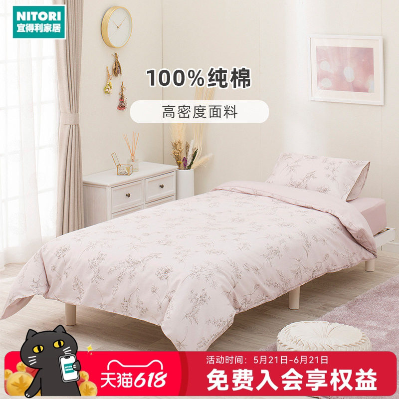 NITORI宜得利家居纯棉粉色家用简约床上用品透气被套枕套花音