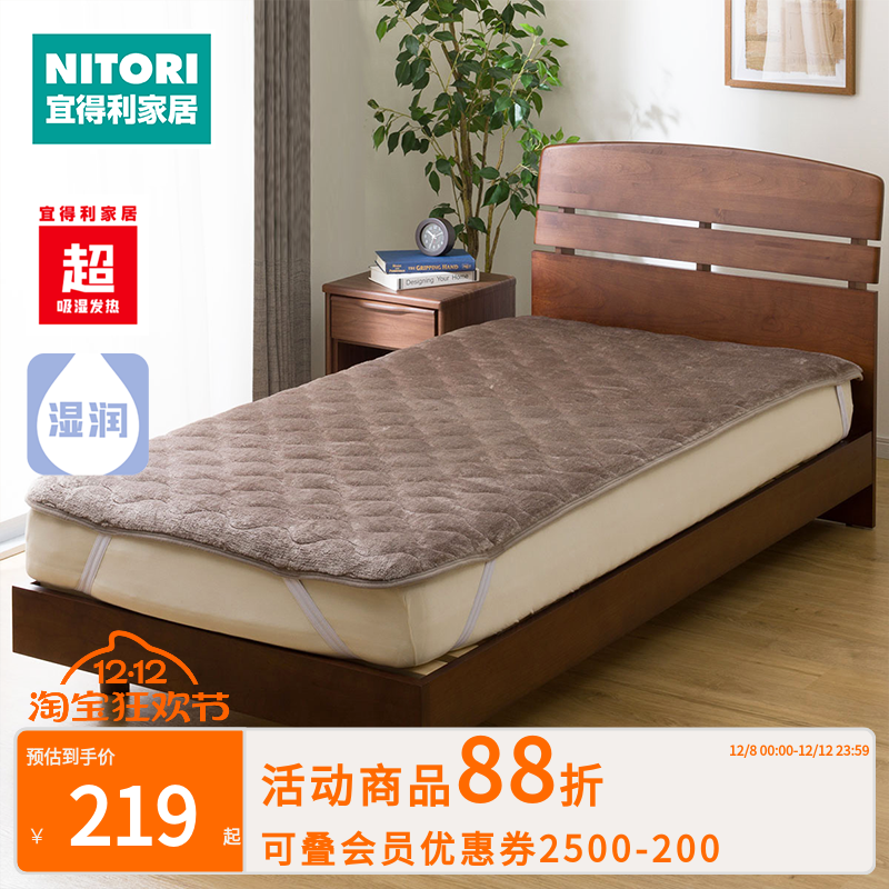 NITORI宜得利家居吸湿发热床垫