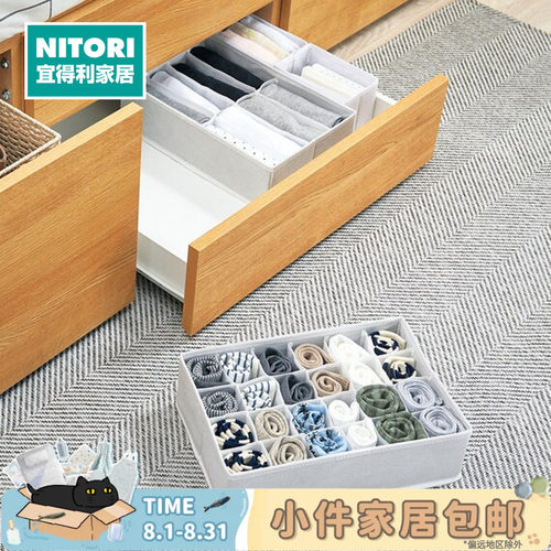 NITORI宜得利家居分格收纳盒
