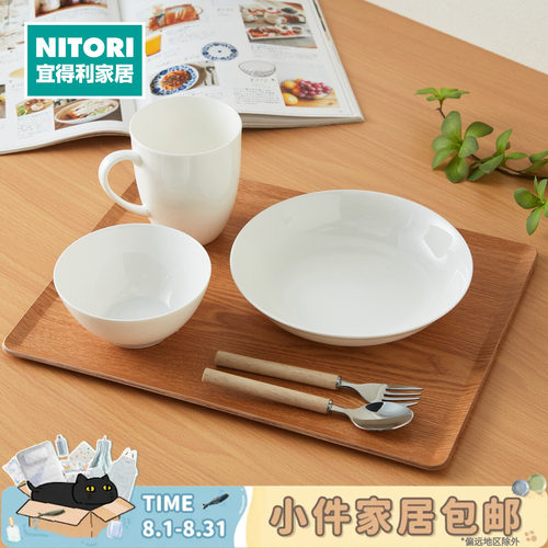 NITORI宜得利家居可机洗防滑托盘