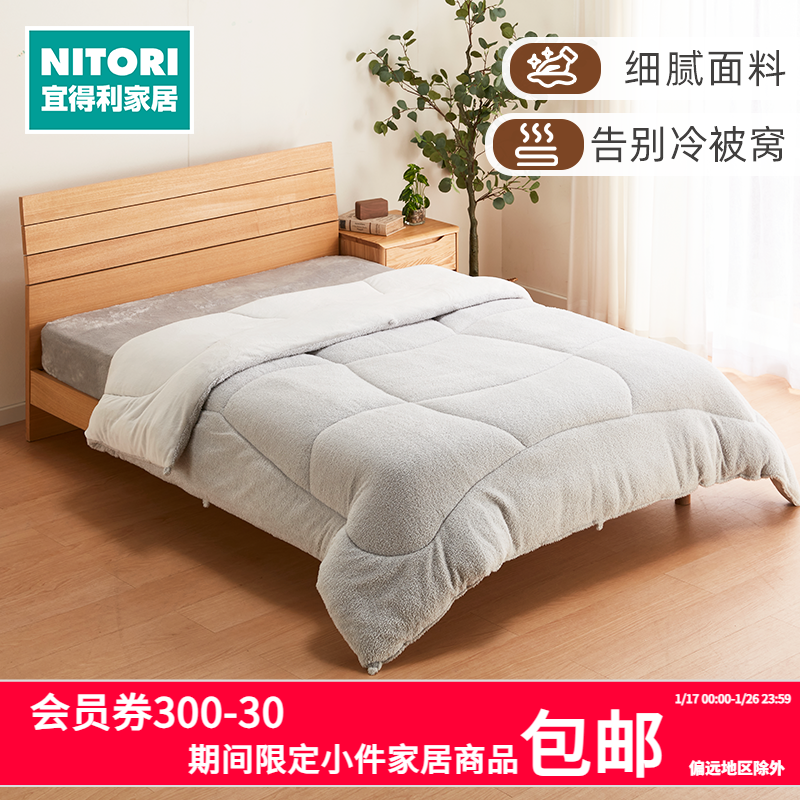 NITORI宜得利家居 冬天保暖加厚被子卧室床上用品暖绒绒被子,床上用品,化纤被,淘宝优惠券,粉丝福利购,淘宝优惠卷