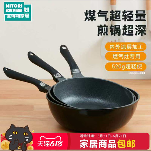 NITORI宜得利锅具厨具煤气超轻量加深日式平底锅不粘锅煎锅炒锅